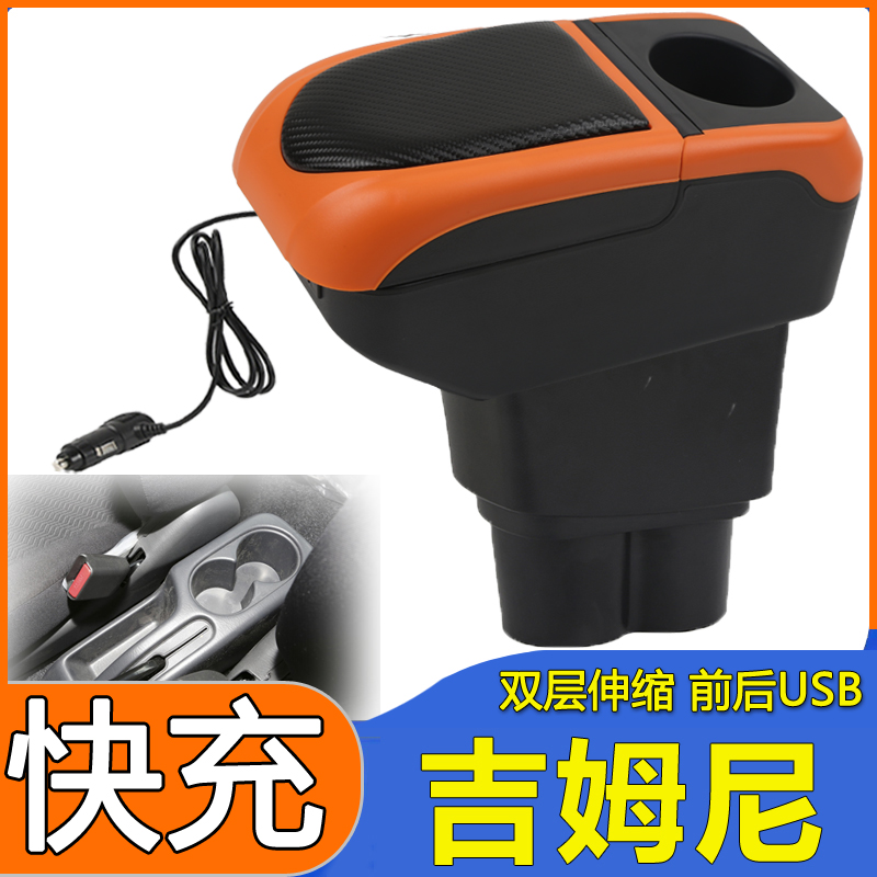 07-18款吉姆尼扶手箱原装进口Jimny中央手扶箱原装改装储物盒