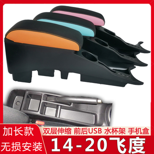 适用新款上市于新扶手箱1420款三代飞度潮跑GK5中央手扶改装原装