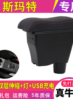 斯玛特扶手箱奔驰Smart fortwofour专用汽车中央手扶箱免打孔改装