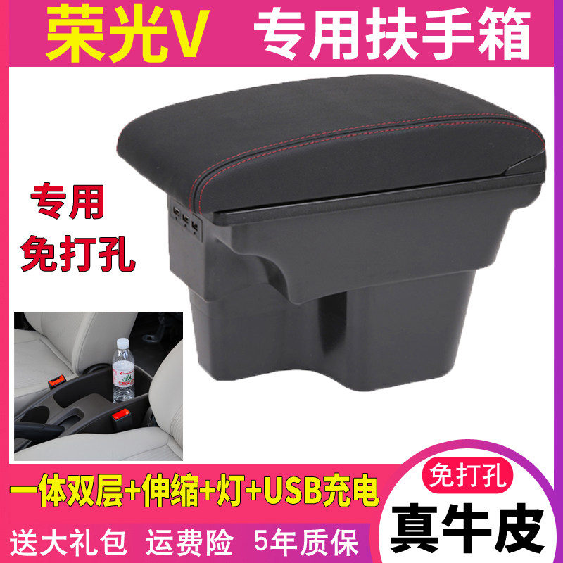 2019款五菱荣光V中央扶手箱扶手箱
