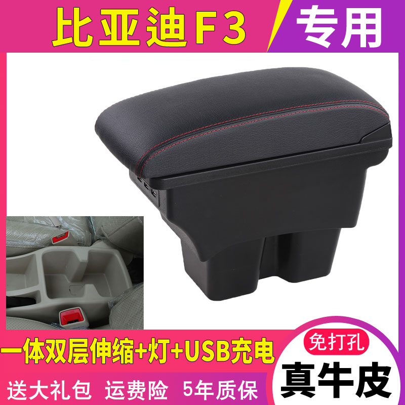 比亚迪F3扶手箱bydf3r免打孔专用中央原装手扶箱新老款f3改装配件