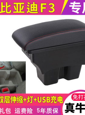 比亚迪F3扶手箱bydf3r免打孔专用中央原装手扶箱新老款f3改装配件