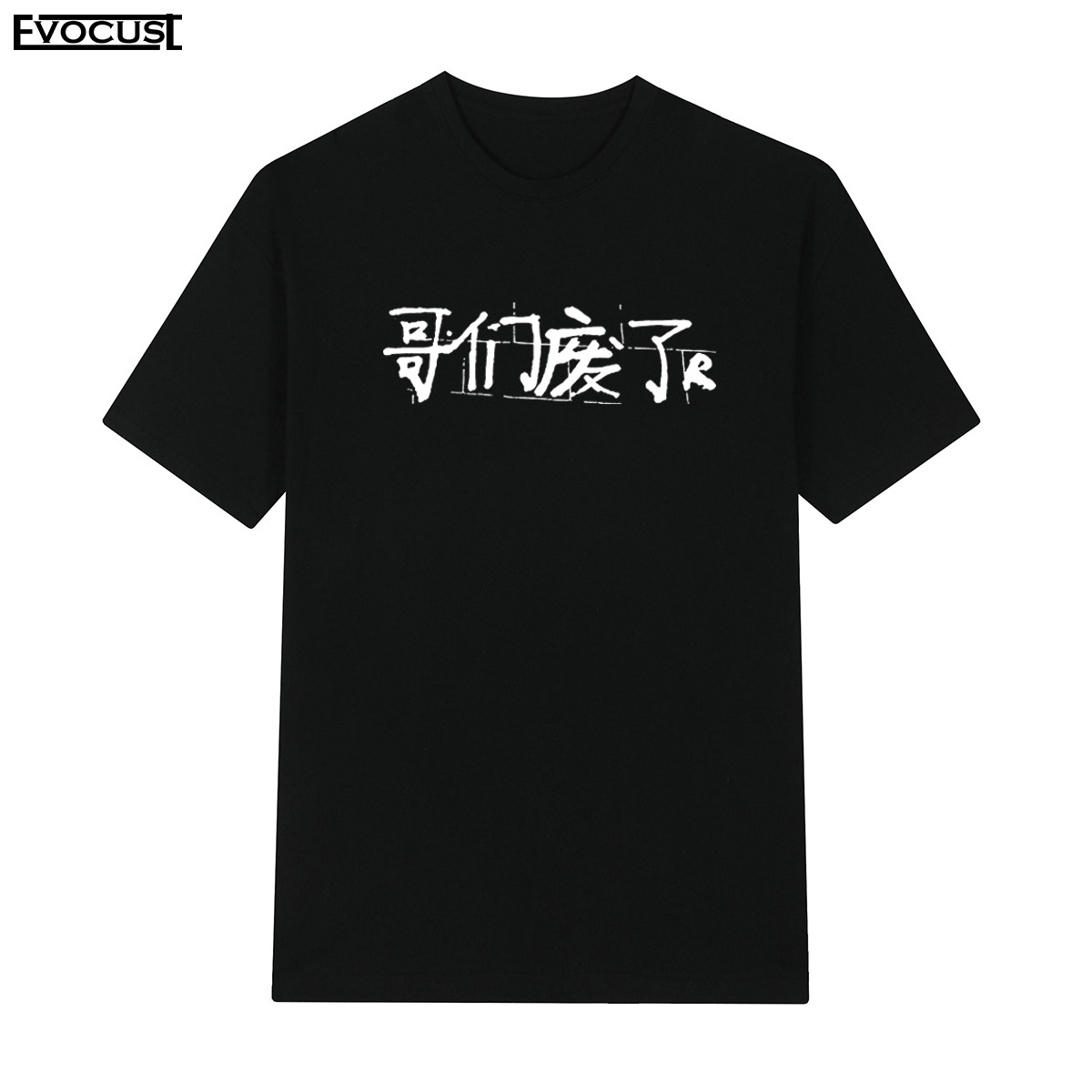 哥们废了WASTED CLUB河南说唱之神rap摇滚hip hop短袖T恤男女