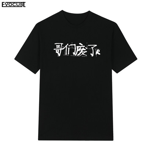 哥们废了WASTED CLUB河南说唱之神rap摇滚hip hop短袖T恤男女