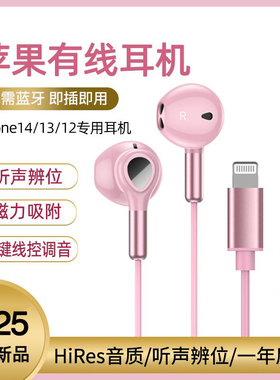 赛简朴苹果耳机有线iphone6-14支持专用原装正品接口粉色女生好看