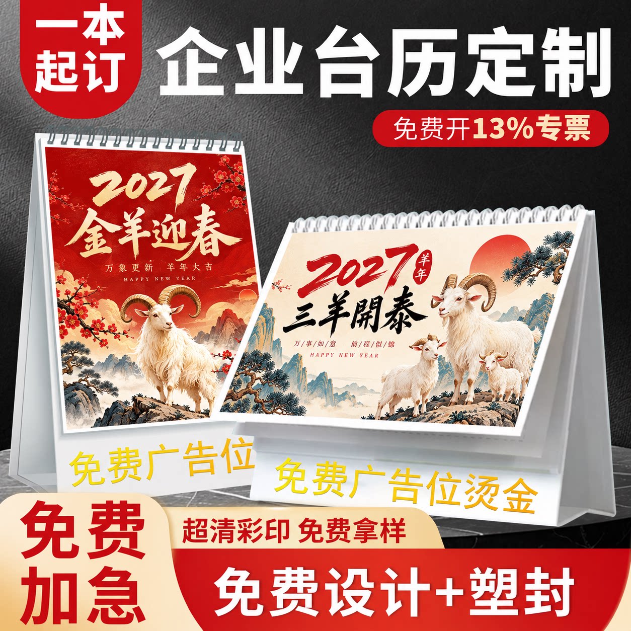 台历2027年新款定制日历制作企业高档台历设计公司挂历印刷创意羊年订制月历年历定做小批量广告免费烫金制作