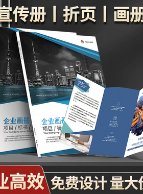 画册印刷A4A5宣传单印制彩页传单海报免费设计制作企业广告打印三折页宣传册定做dm页商务广告单双面定制印刷