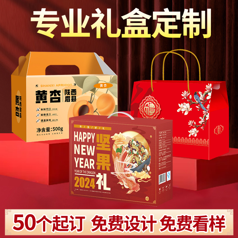 通用新中式中秋月饼礼品包装盒熟食礼品盒糕点水果土鸡蛋纸箱定制