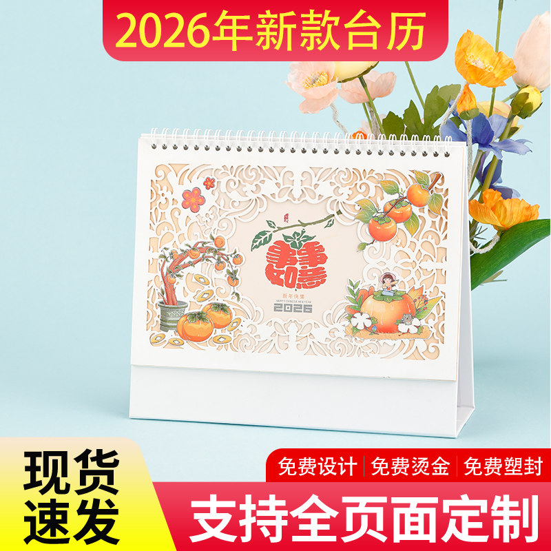 台历2026年新款定制日历制作企业高档现货浅色台历挂历印刷创意蛇年订制月历年历定做小批量广告免费烫金制作