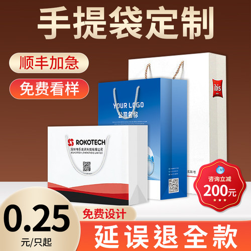 手提袋定制纸袋企业礼品袋定做