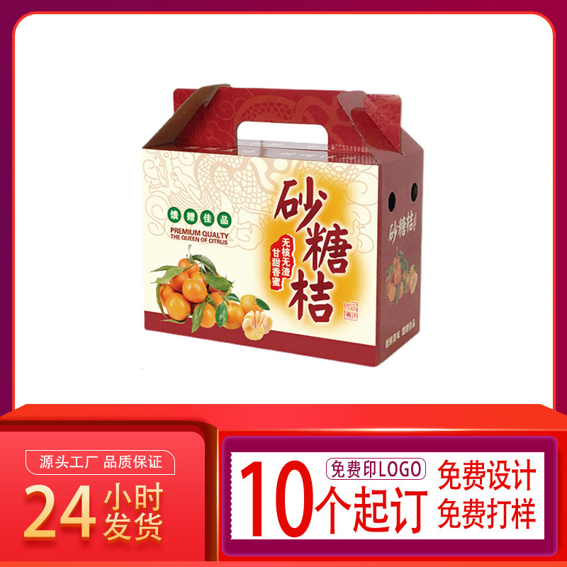 沙糖桔包装盒脐橙蜜桔水果礼盒砂糖橘盒橙子包装盒红美人盒子包邮