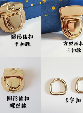 布条线配件手工包包五金配件 插锁 拧锁 合金锁扣 DIY配件