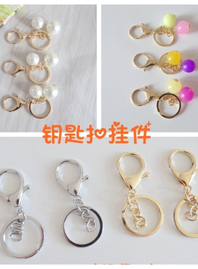 潮童编织屋 DIY 钥匙圈 金属钥匙扣 手工配件 五金挂件