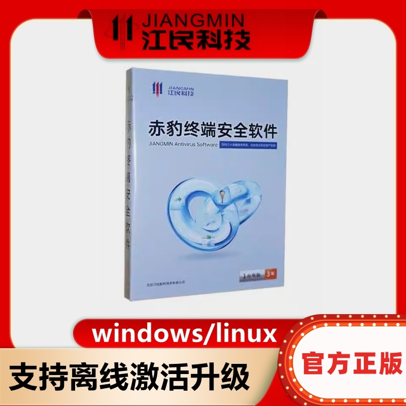 防病毒江民激活码杀毒软件