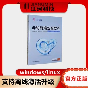 江民赤豹终端杀毒软件单机版 安全防病毒KV激活码新版3年盒装正版