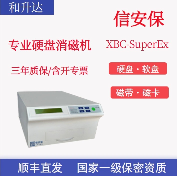 和升达磁性存储介质硬盘消磁机