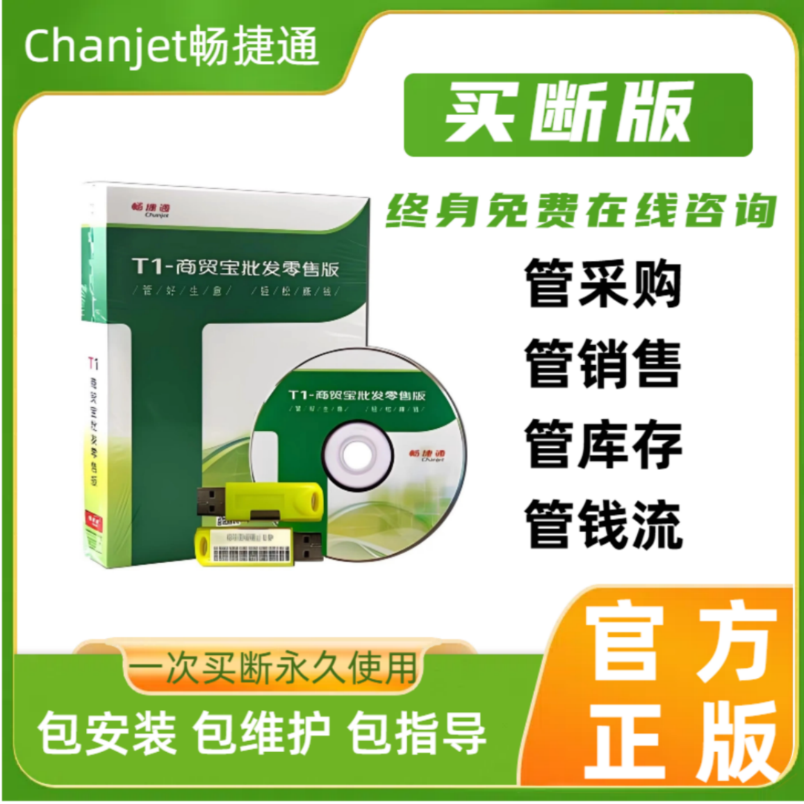 正版用友财务软件T1商贸宝普及版进销存仓库库存管理软件永久使用