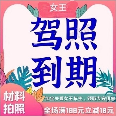 年审驾驶证六年十年到期换证咨询