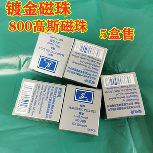 5盒神龙磁珠800高斯磁珠磁性珠子100粒镀金磁珠