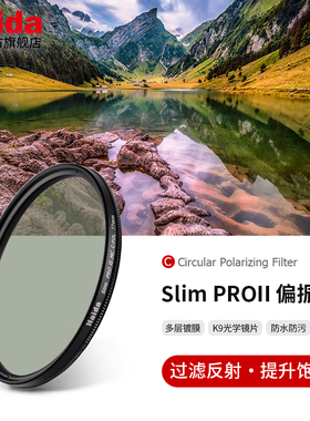 Haida海大Slim PROII CPL偏振镜偏光镜滤镜双面多层镀膜适用于佳能尼康索尼富士等微单单反相机镜头