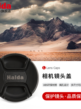 Haida海大镜头盖防尘盖保护镜头防水防油适用于佳能尼康索尼富士等微单单反相机镜头