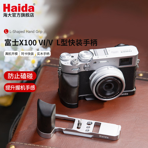 L型快装手柄富士X100VI/V专用