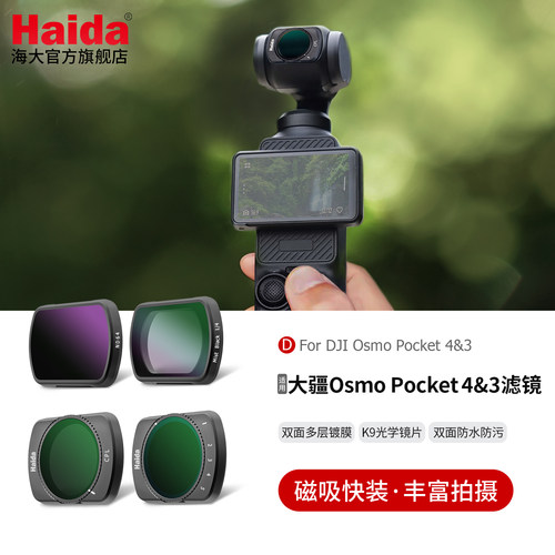 适用于大疆DJIPocket4、3滤镜