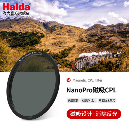 Haida海大NanoPro磁吸CPL偏振镜