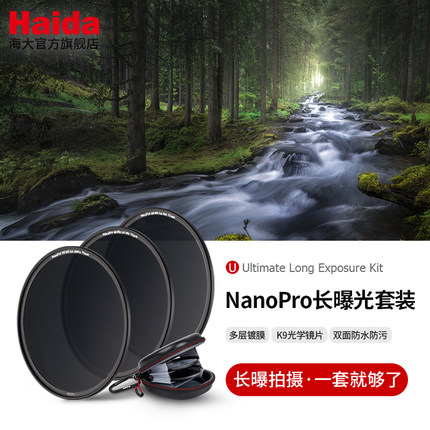 Haida海大NanoPro系列ND减光镜套装中灰密度镜滤镜（ND0.9+1.8+3.0+滤镜包）适用于佳能尼康索尼富士等镜头