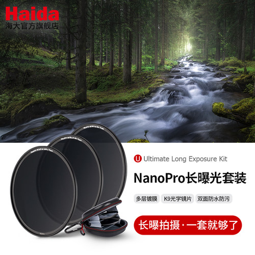 nanopro海大套装nd减光镜