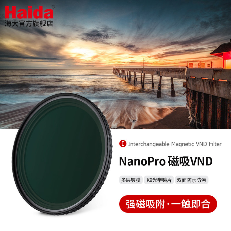 Haida海大磁吸可调ND减光镜