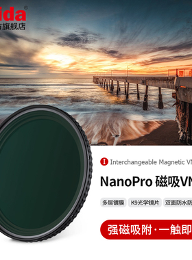 Haida海大NanoPro可更换式磁吸可调VND减光镜中灰密度镜适用佳能尼康索尼富士等微单单反镜头