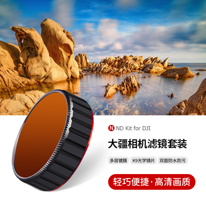 HAIDA滤镜+cpl适配大疆灵眸