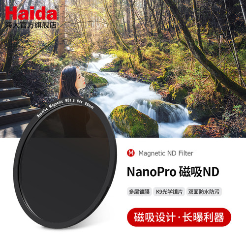 Haida海大NanoPro磁吸ND减光镜