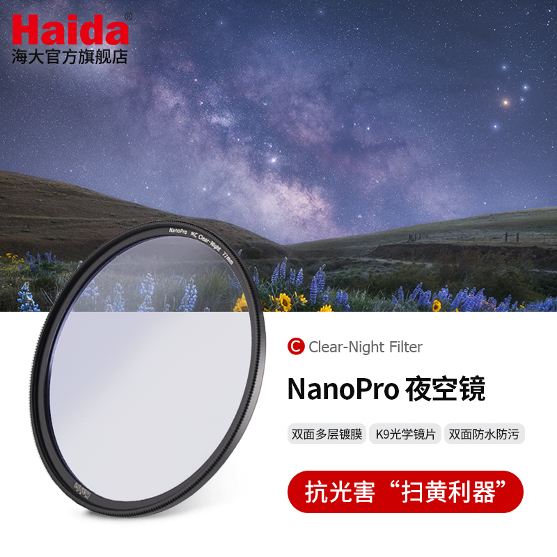 haida海大滤镜nanopro77mm尼康