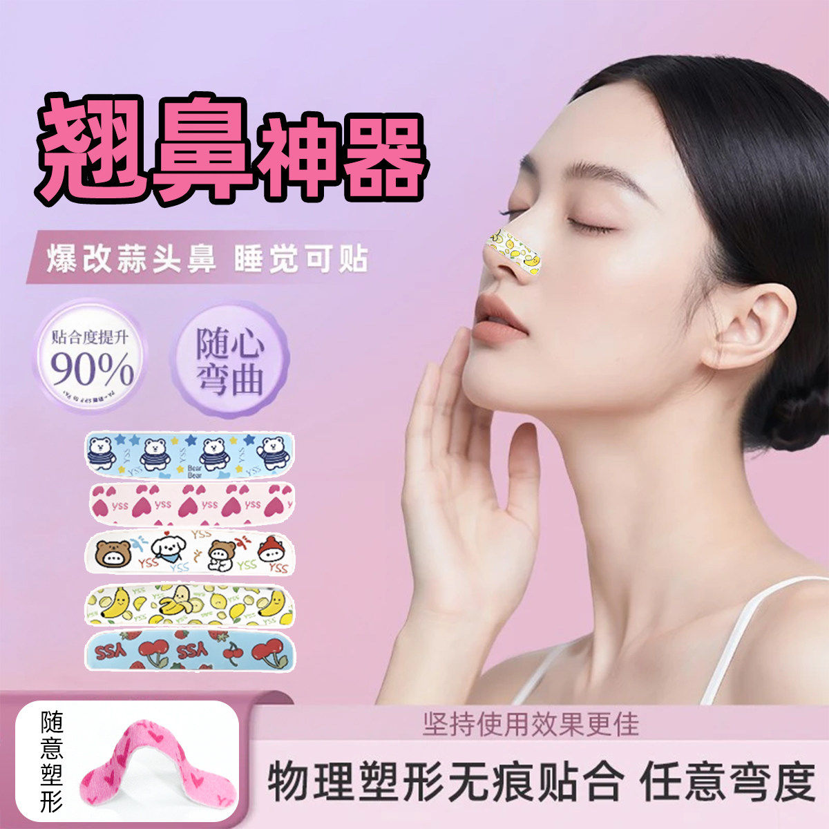 翘鼻贴高鼻梁神器可调节裁剪鼻翼缩小贴蒜头鼻矫正大鼻子塑形贴