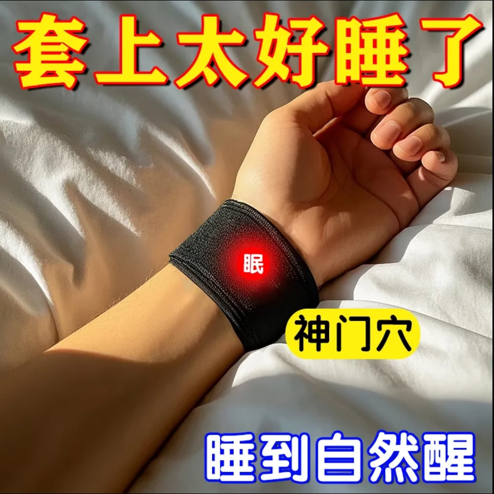 【每天一穿躺下就睡】神门穴位助睡眠失眠多梦易醒助眠护腕非手套