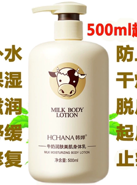 皮肤干燥起皮全身体乳液老人痒中老年人止痒补水保湿霜润肤秋冬季