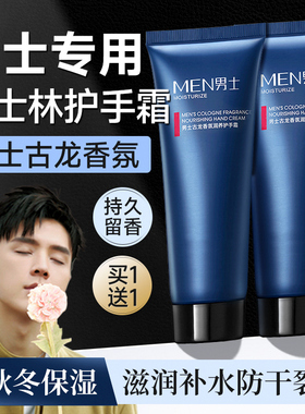 【男士专用】护手霜防干裂滋润