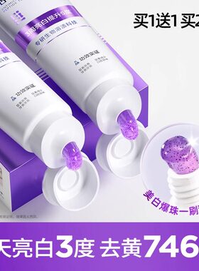 抗菌肽美白牙膏清新口气亮白牙齿黄清洁去渍色bp专用官方正品成人