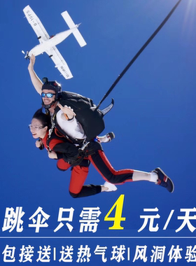 桑巴国内跳伞降落伞包单人双人专业高空跳伞体验拍照视频包接送