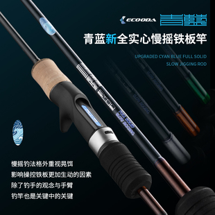 伊酷达青蓝二代全实心慢摇铁板竿富士导环高韧性轻量化旋转导环