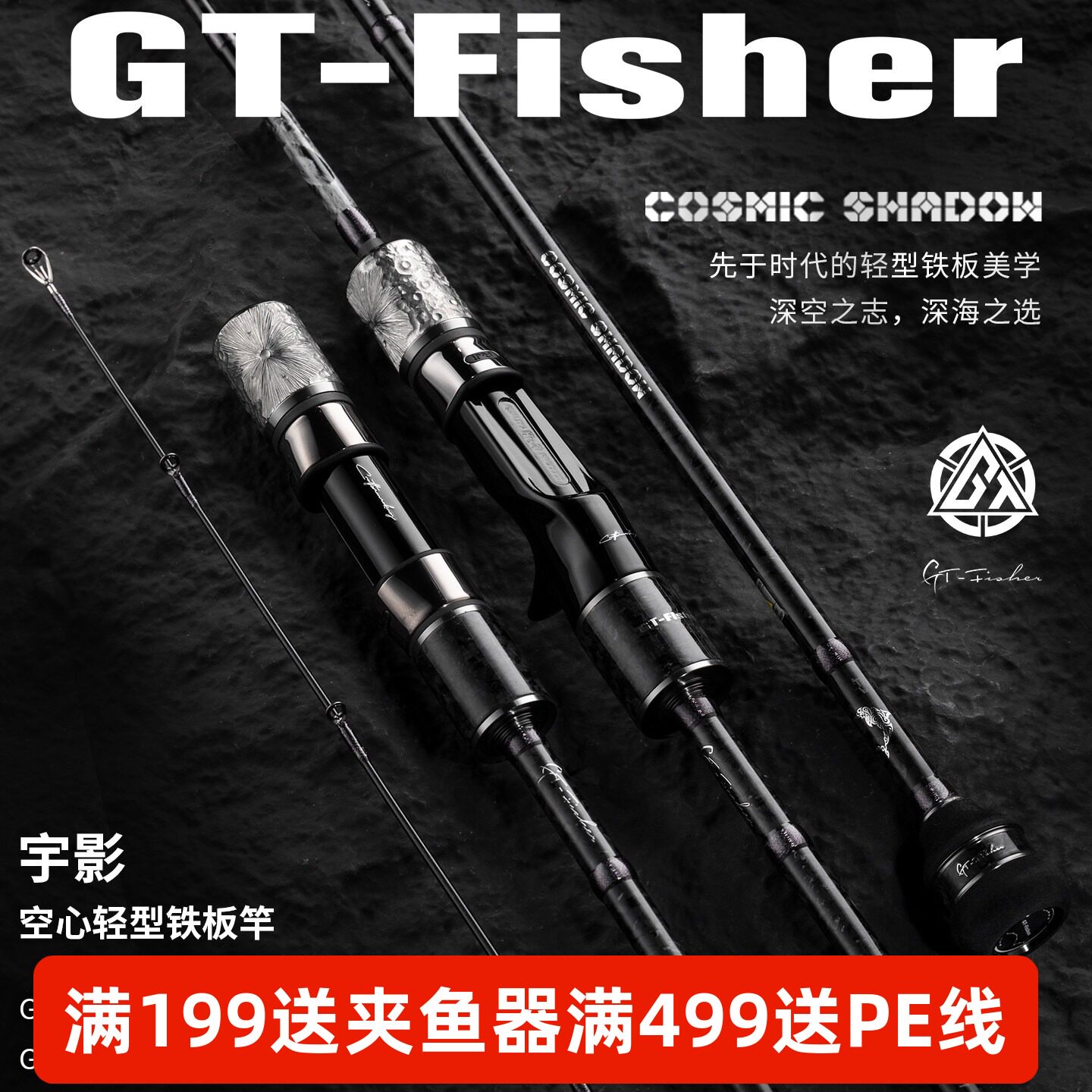 伊酷达GT-Fisher宇影空心轻型铁板竿海钓专用鱼竿全富士sic船钓杆图片