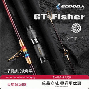 伊酷达傲视GT-Fisher彩虹三节便携波爬竿深海船钓波扒金枪巨物竿