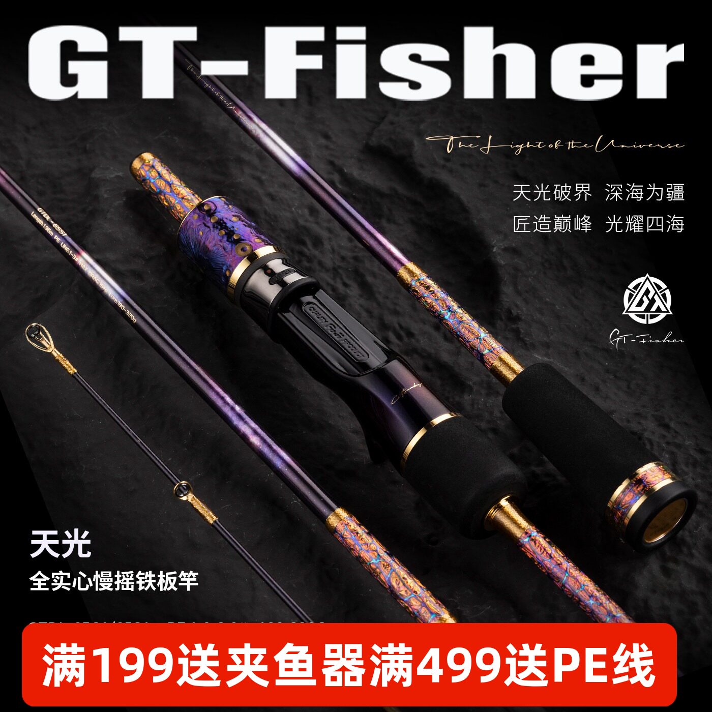 伊酷达GT-Fisher新款天光慢摇铁板竿船钓杆全富士SIC环海钓鱼竿图片