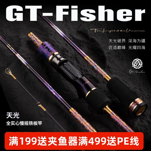 伊酷达GT-Fisher新款天光慢摇铁板竿船钓杆全富士SIC环海钓鱼竿