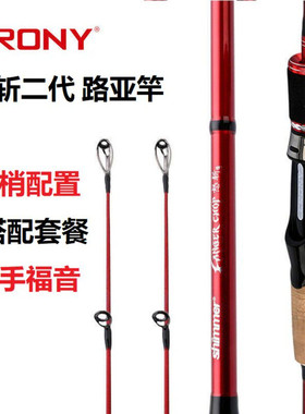 CRONY科尼怒斩二代ml路亚竿双竿枪柄直柄稍翘嘴远投杆海钓套装