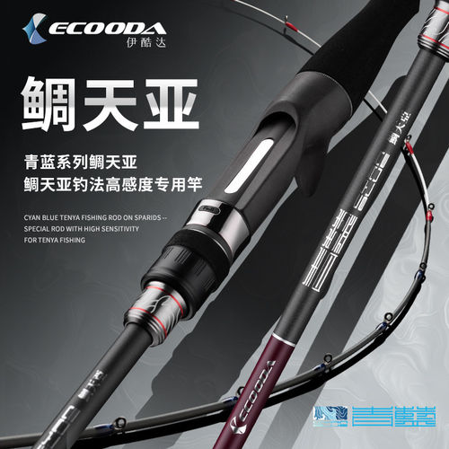 伊酷达/ECOODA青蓝鲷天亚路亚竿黄鱼舟山海钓抛投实心竿稍高感度