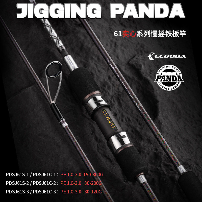 伊酷达panda61实心慢摇铁板竿超轻超硬海钓鱼竿碳素富士环海竿