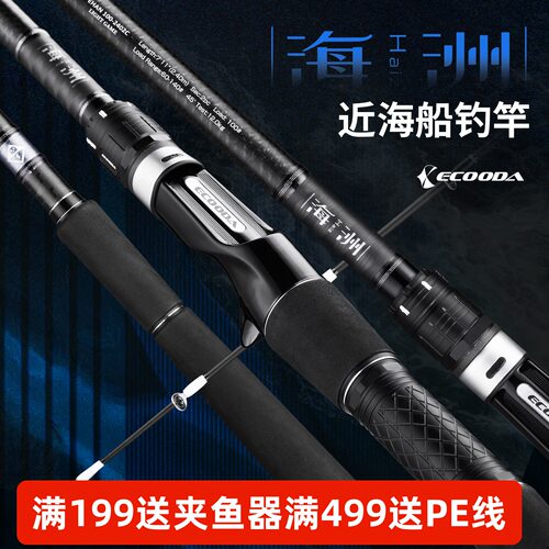 伊酷达新款海洲船竿近海船钓竿富士环海杆泛用型船杆黑黄带鱼鱼竿